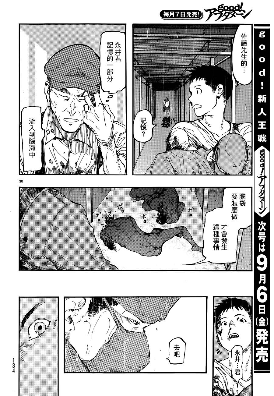 亞人: 12話 - 第29页