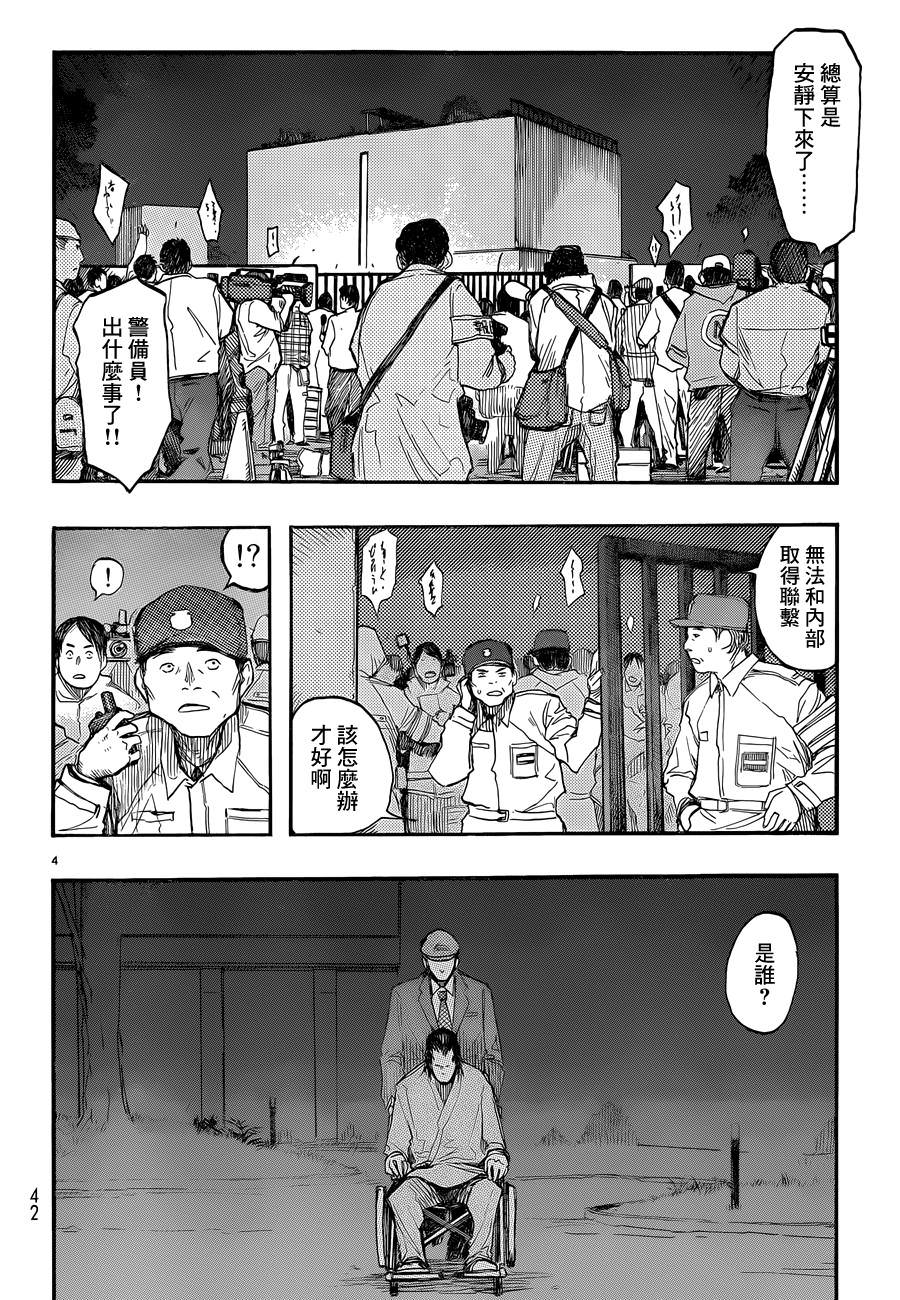 亞人: 13話 - 第4页