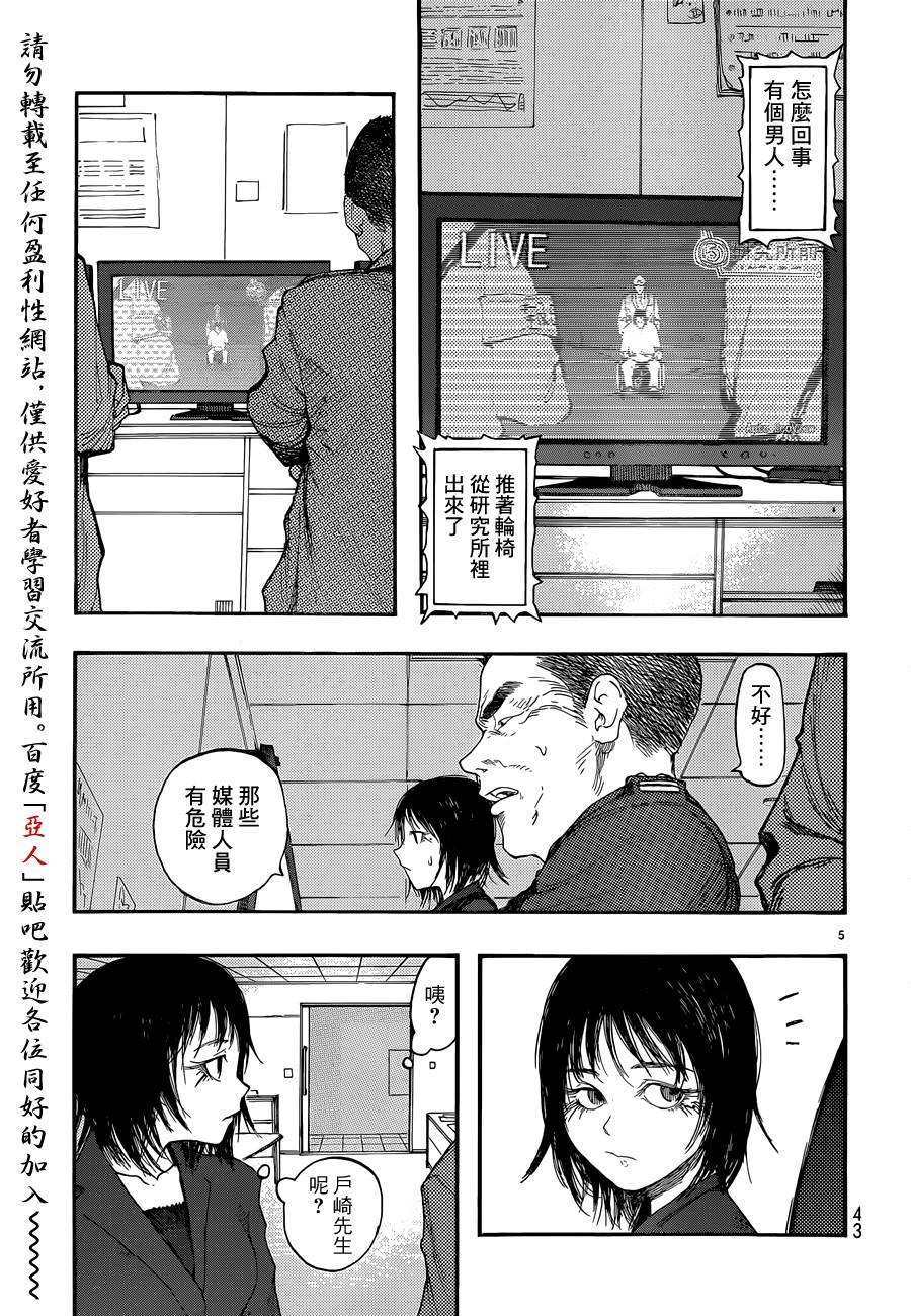 亞人: 13話 - 第5页