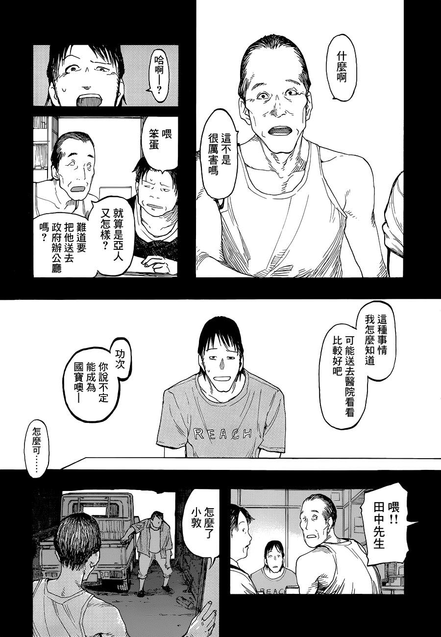 亞人: 13話 - 第13页