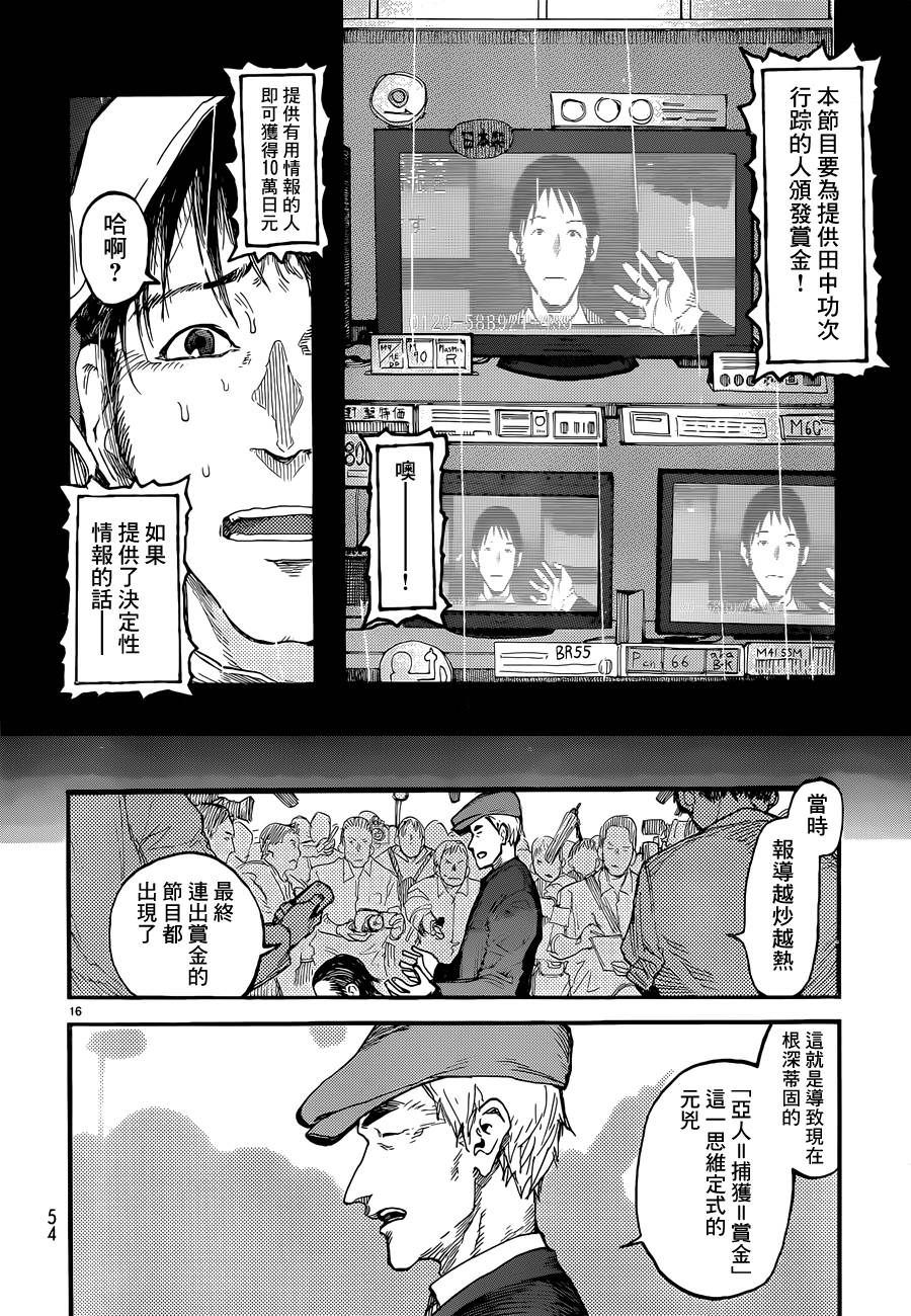 亞人: 13話 - 第16页