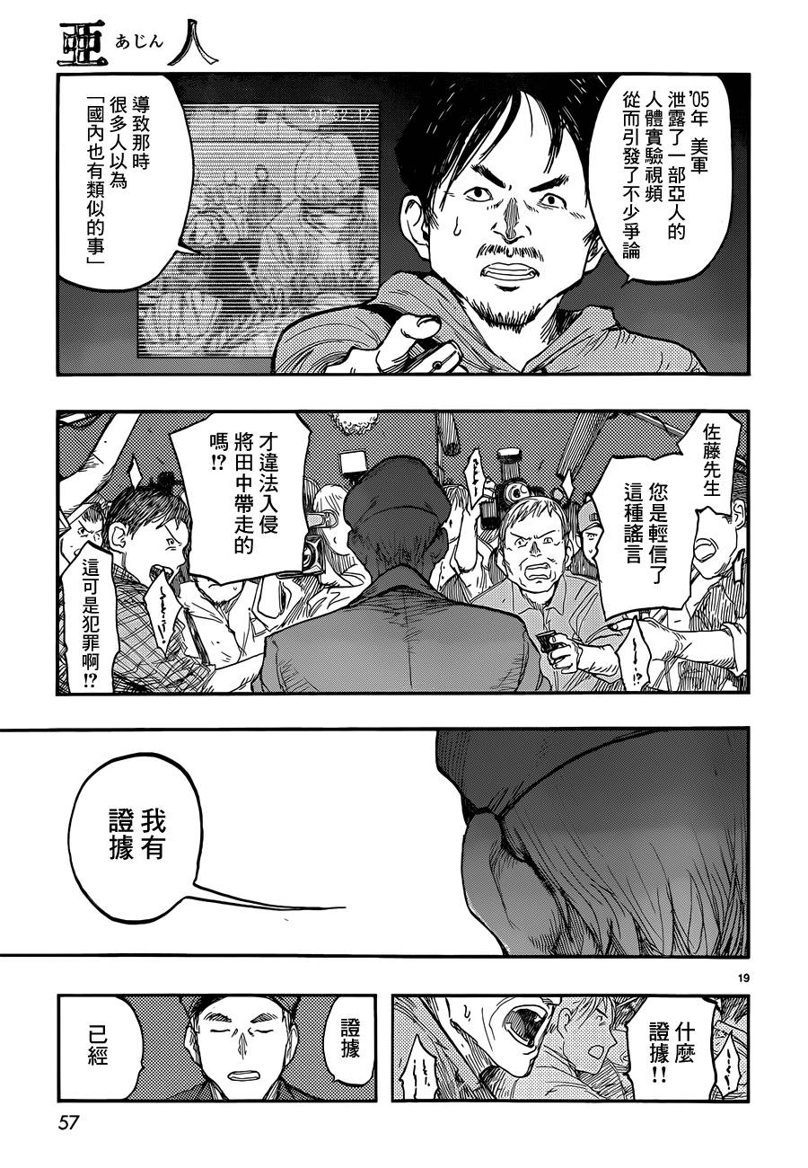 亞人: 13話 - 第19页