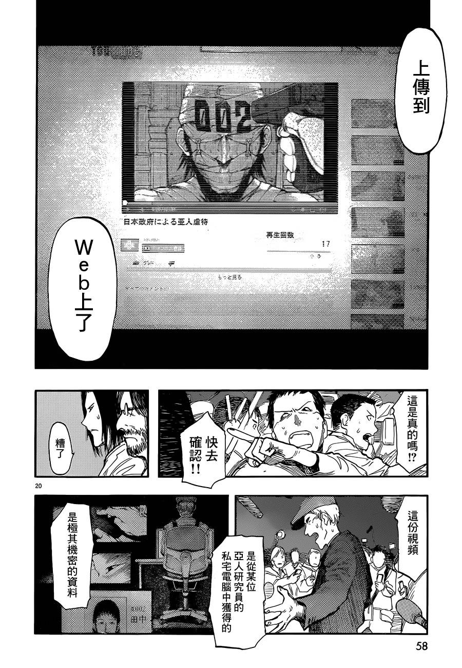 亞人: 13話 - 第20页