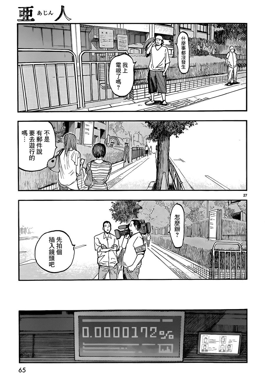 亞人: 13話 - 第27页