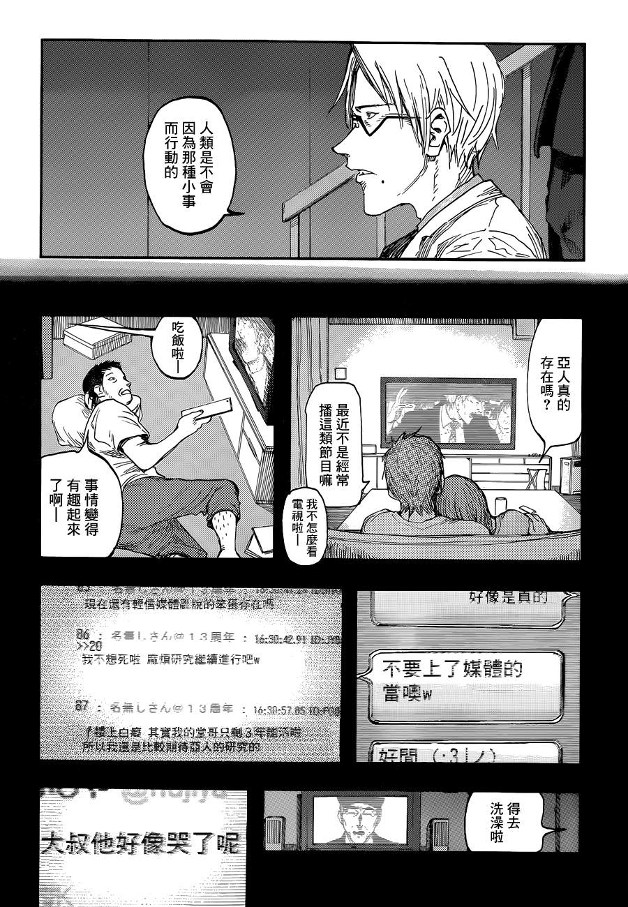 亞人: 13話 - 第28页