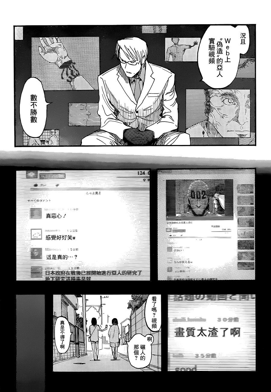 亞人: 13話 - 第29页