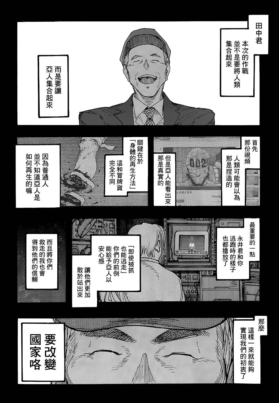 亞人: 13話 - 第33页