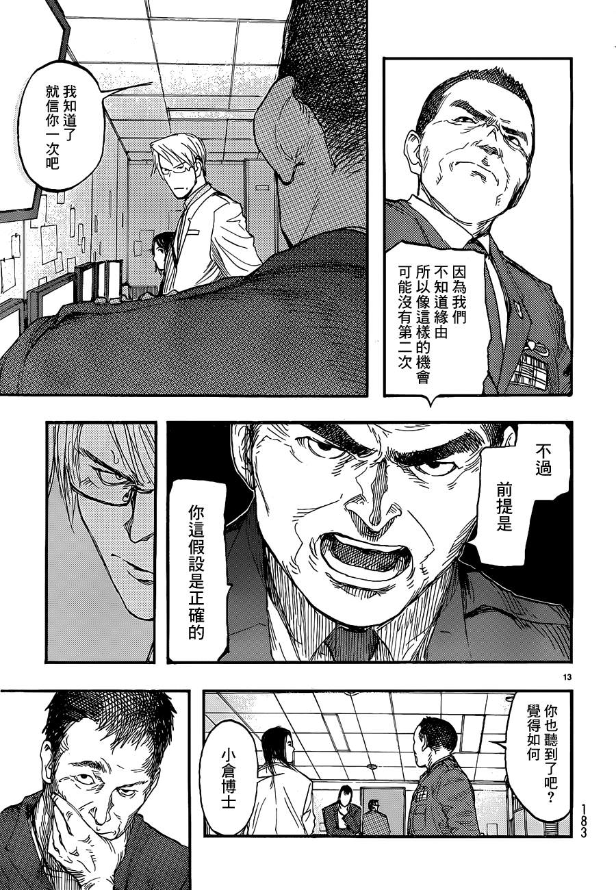 亞人: 14話 - 第15页