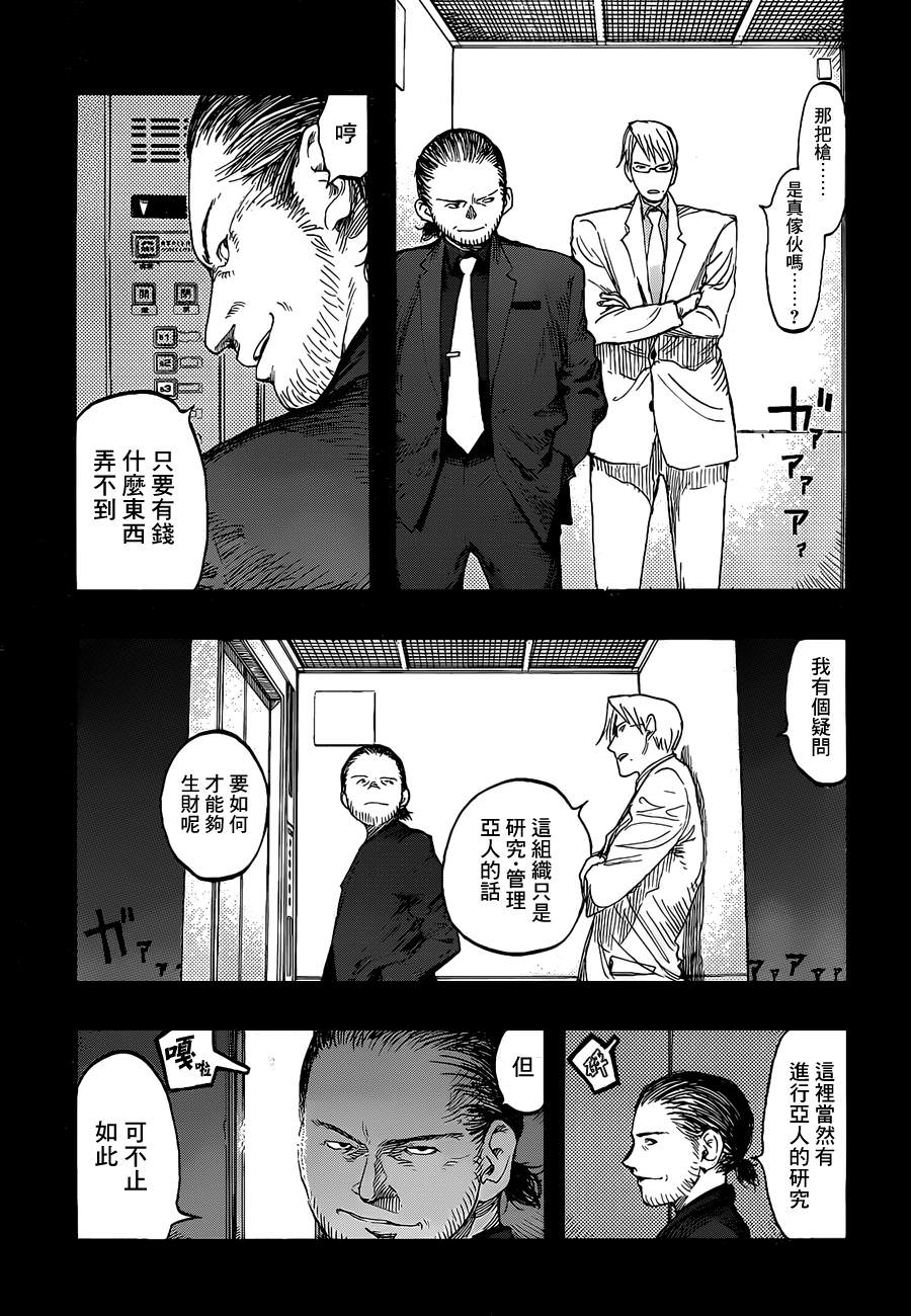 亞人: 14話 - 第22页