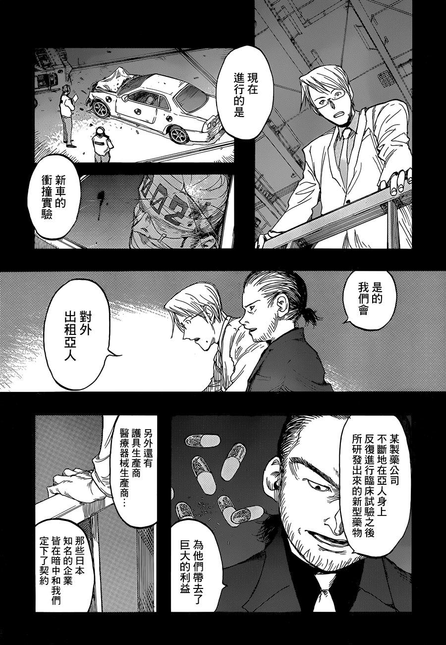 亞人: 14話 - 第25页