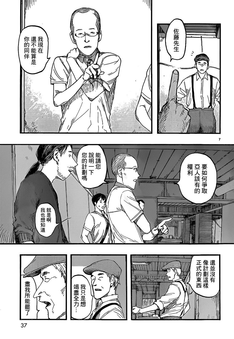 亞人: 15話 - 第6页