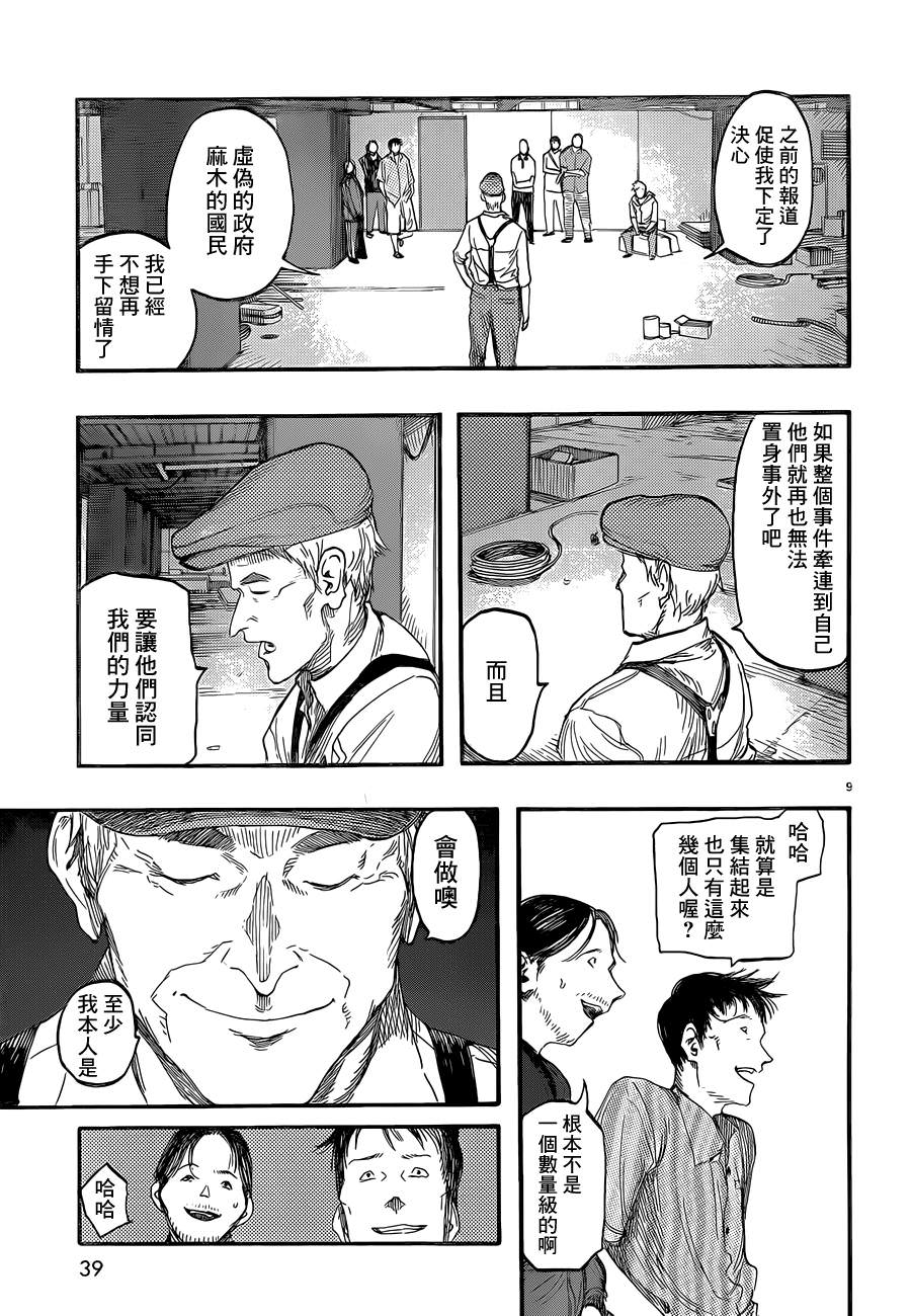 亞人: 15話 - 第8页