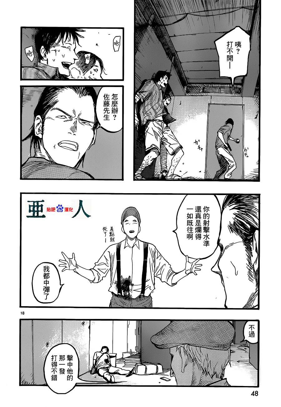 亞人: 15話 - 第16页