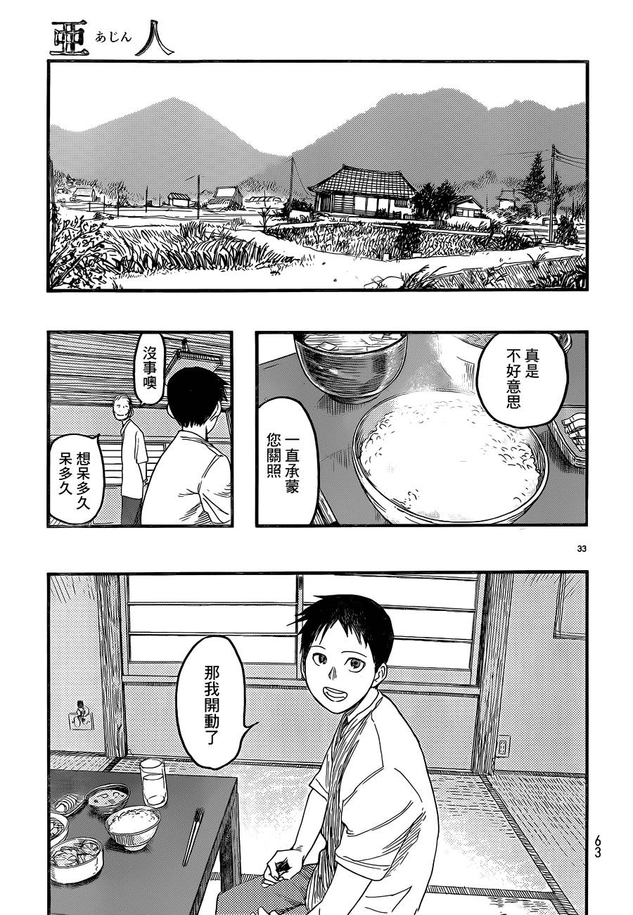 亞人: 15話 - 第31页