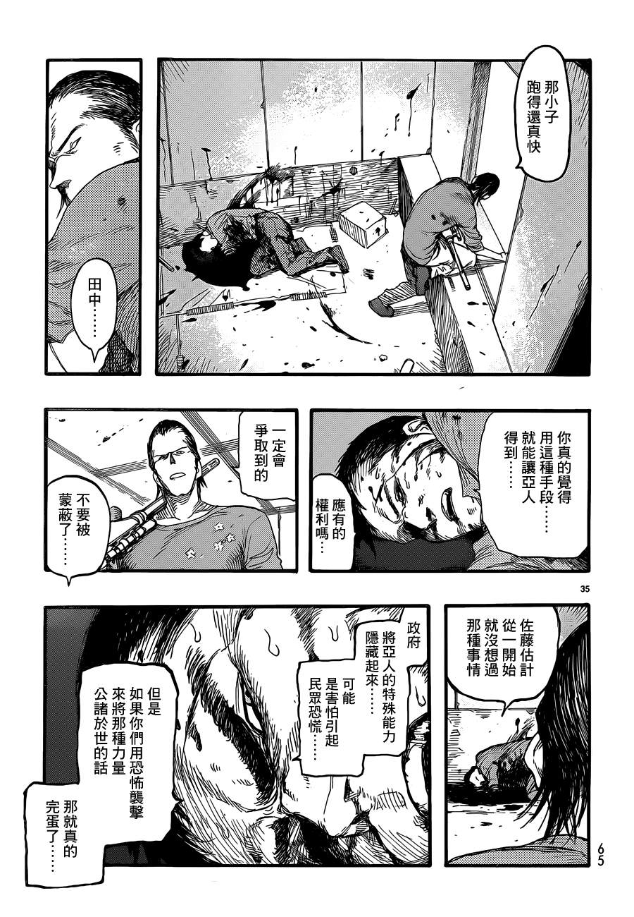 亞人: 15話 - 第33页