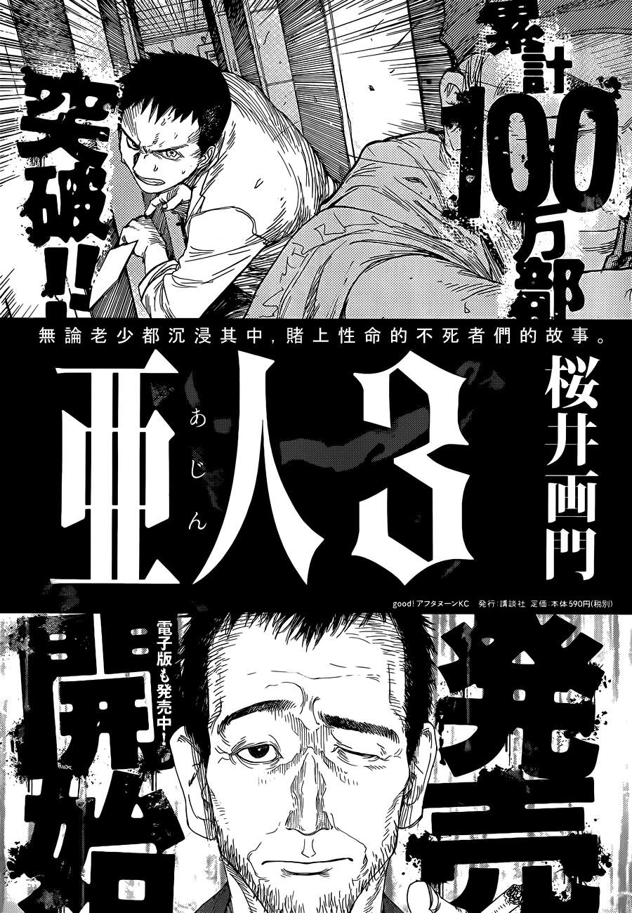 亞人: 15話 - 第35页