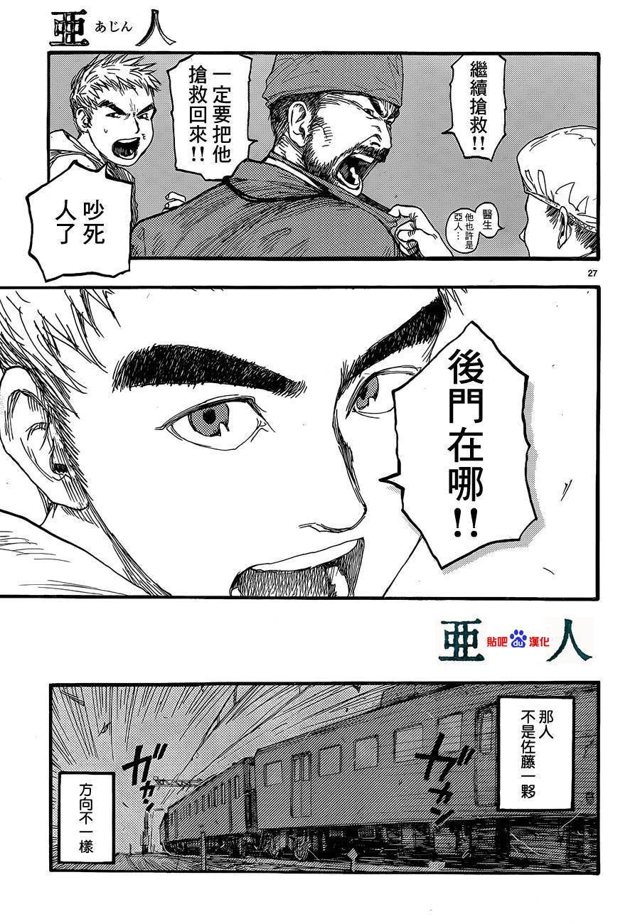 亞人: 16話 - 第27页