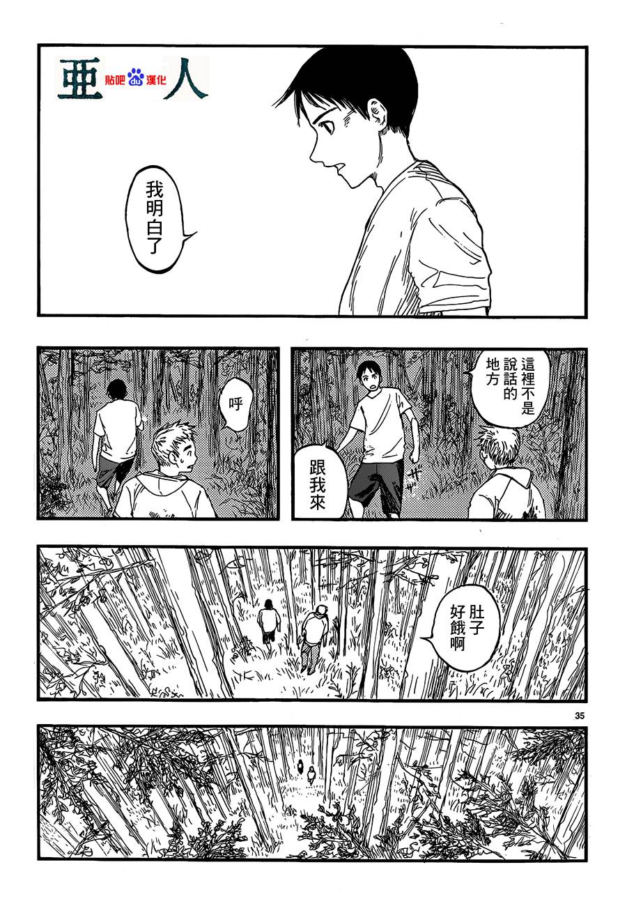 亞人: 16話 - 第35页