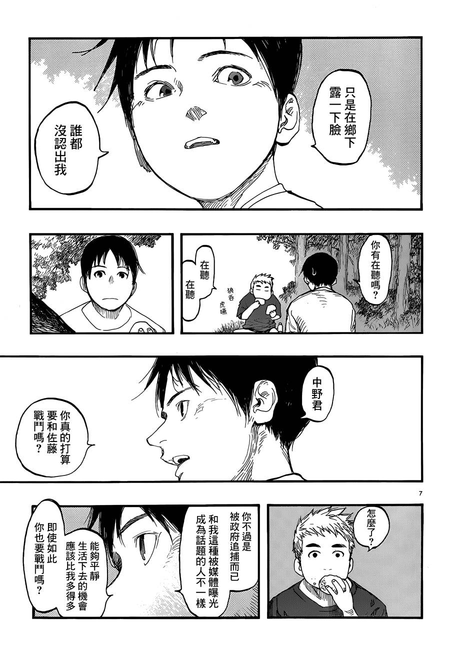 亞人: 17話 - 第6页