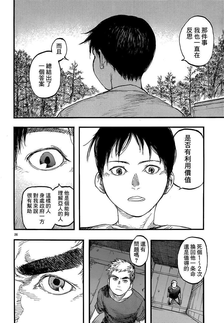 亞人: 17話 - 第25页