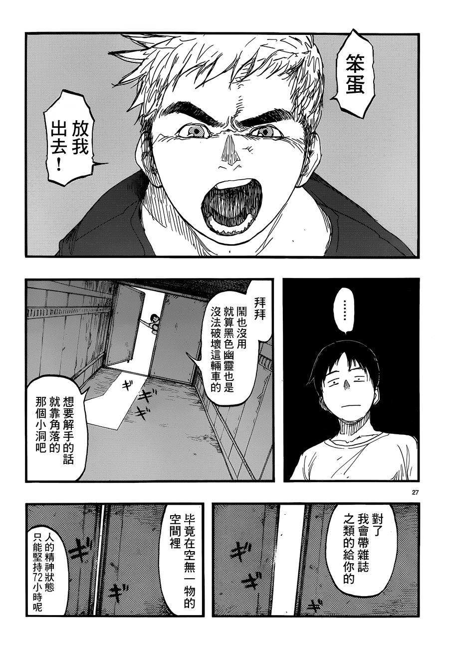 亞人: 17話 - 第26页