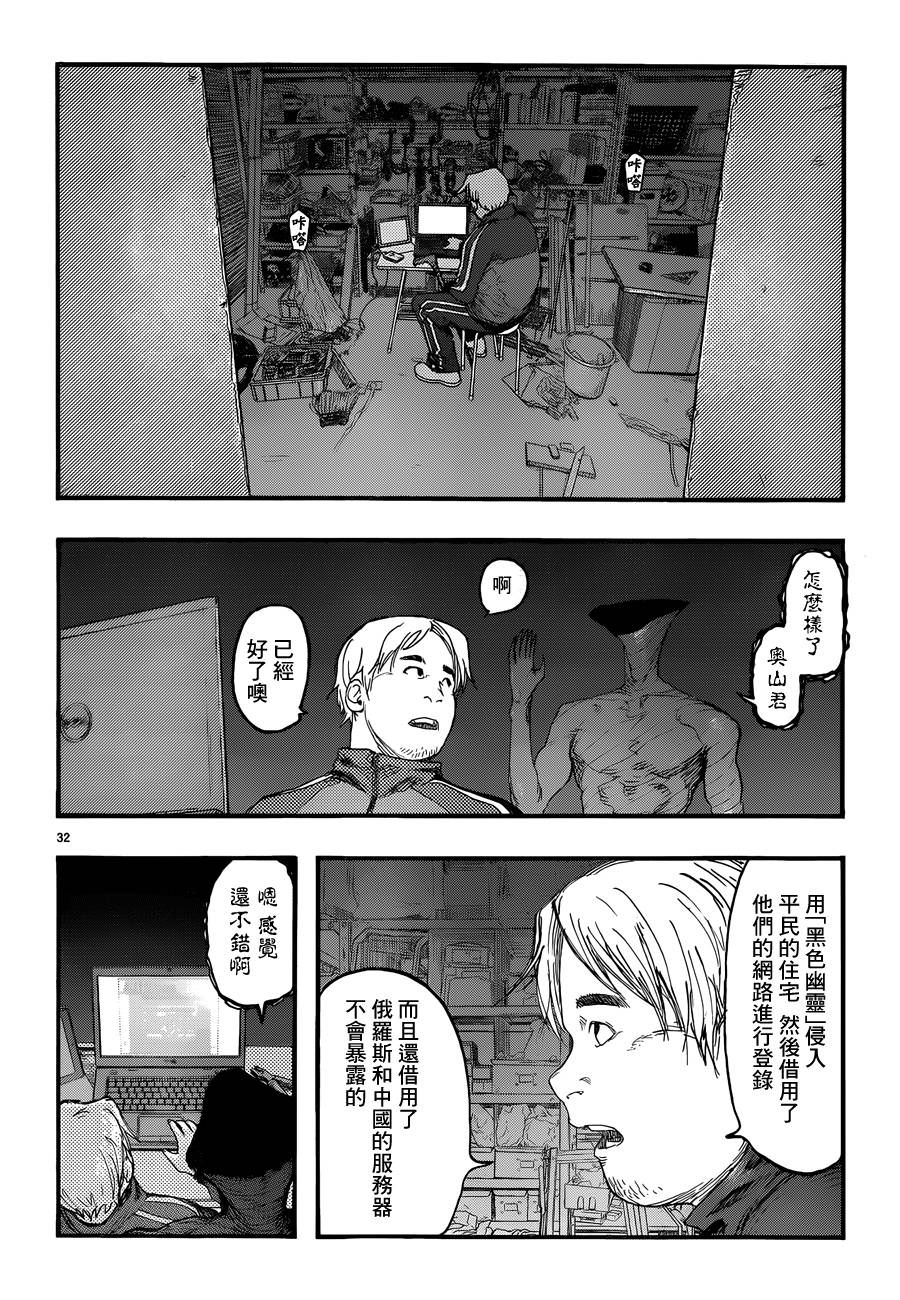 亞人: 17話 - 第31页