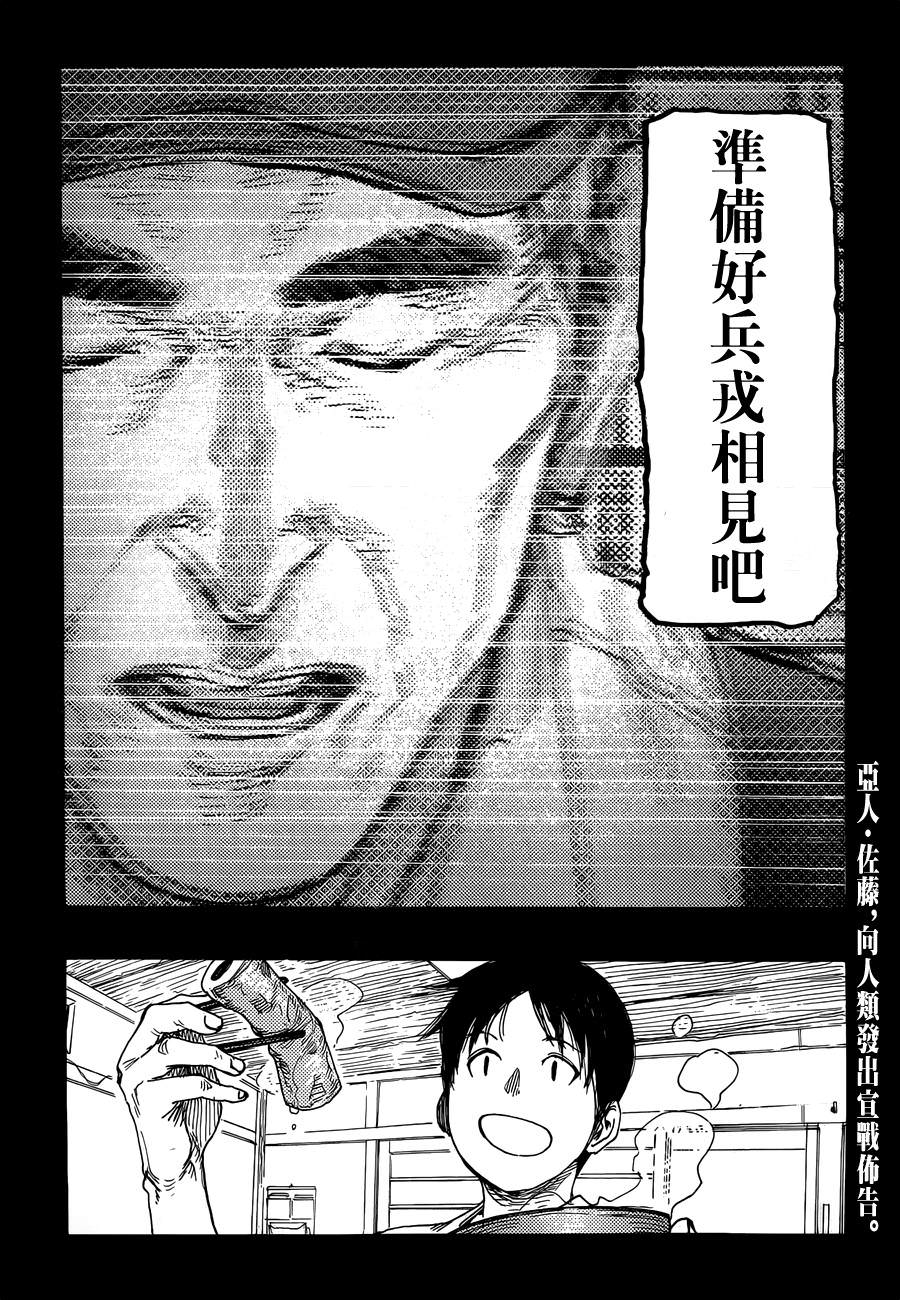 亞人: 17話 - 第35页