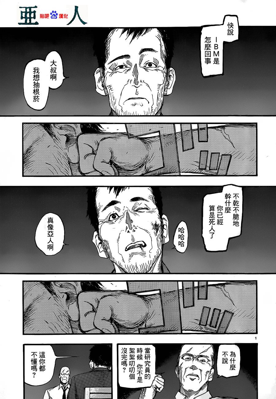 亞人: 18話 - 第1页