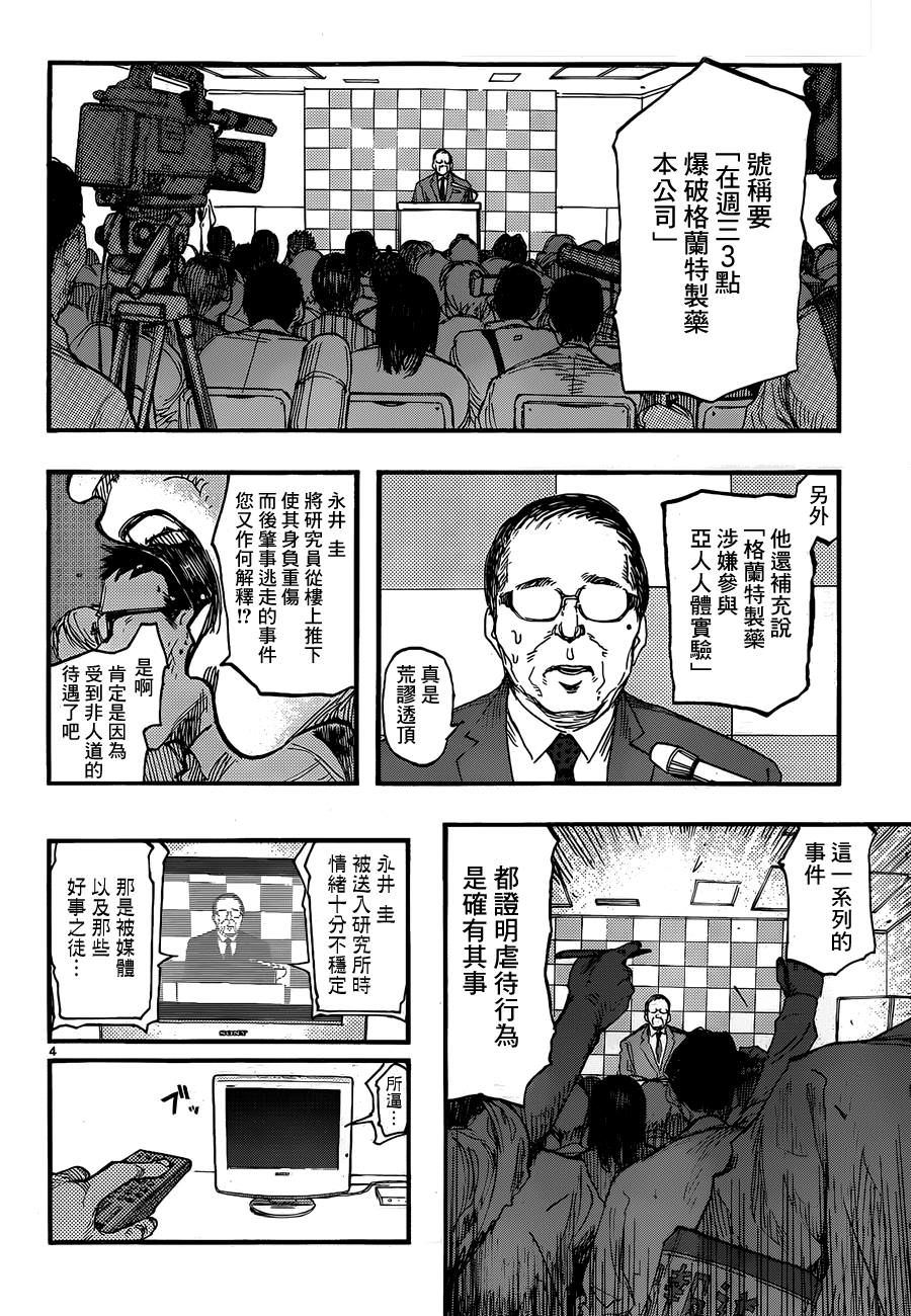 亞人: 18話 - 第4页