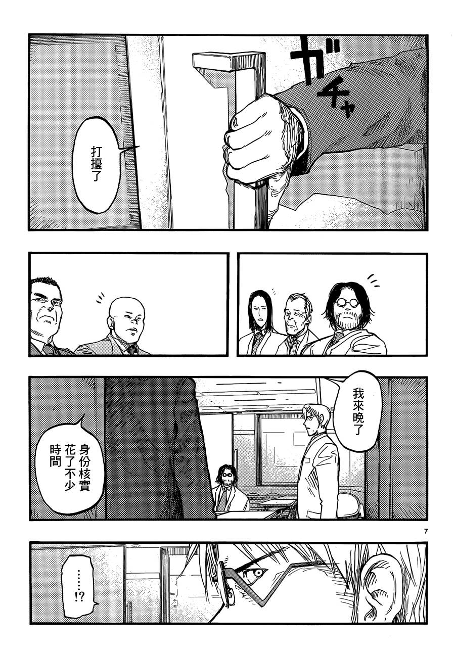 亞人: 18話 - 第7页