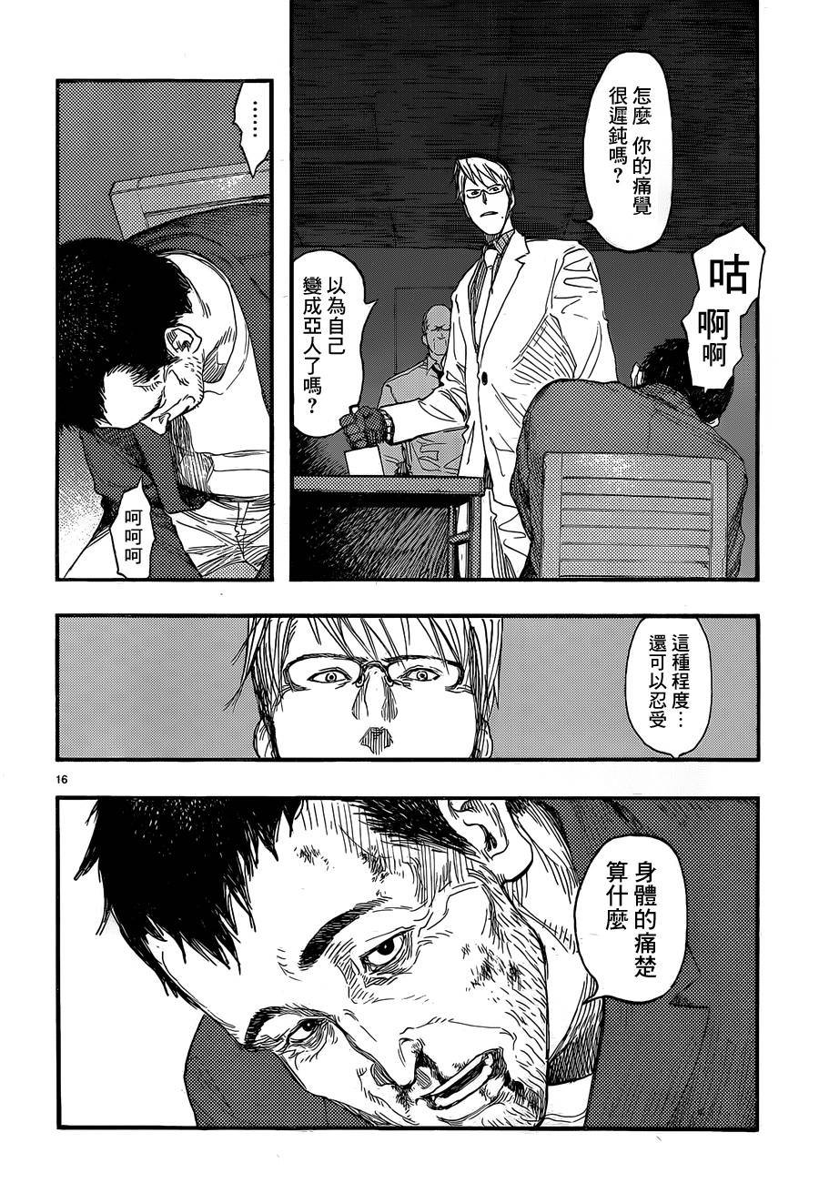 亞人: 18話 - 第16页