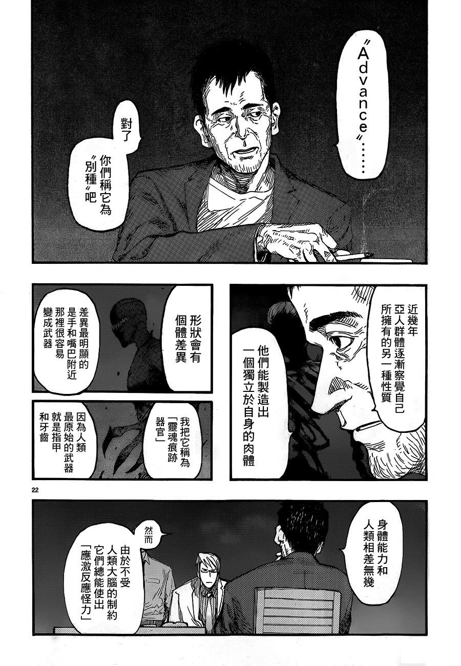 亞人: 18話 - 第24页