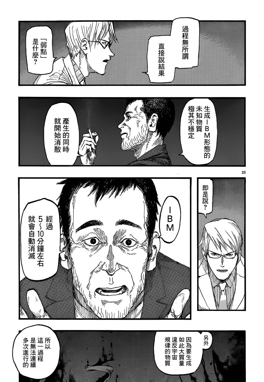 亞人: 18話 - 第25页