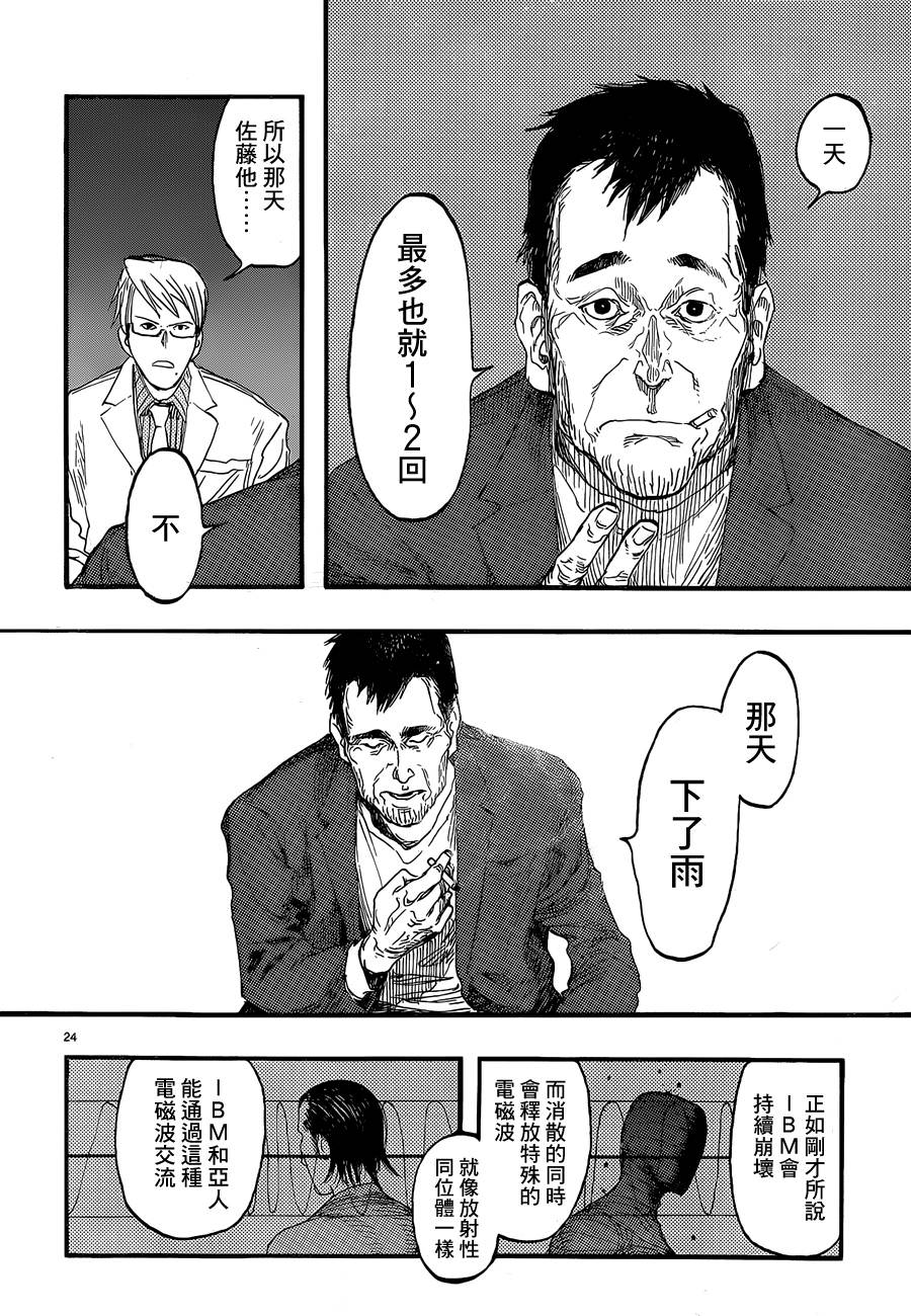 亞人: 18話 - 第26页