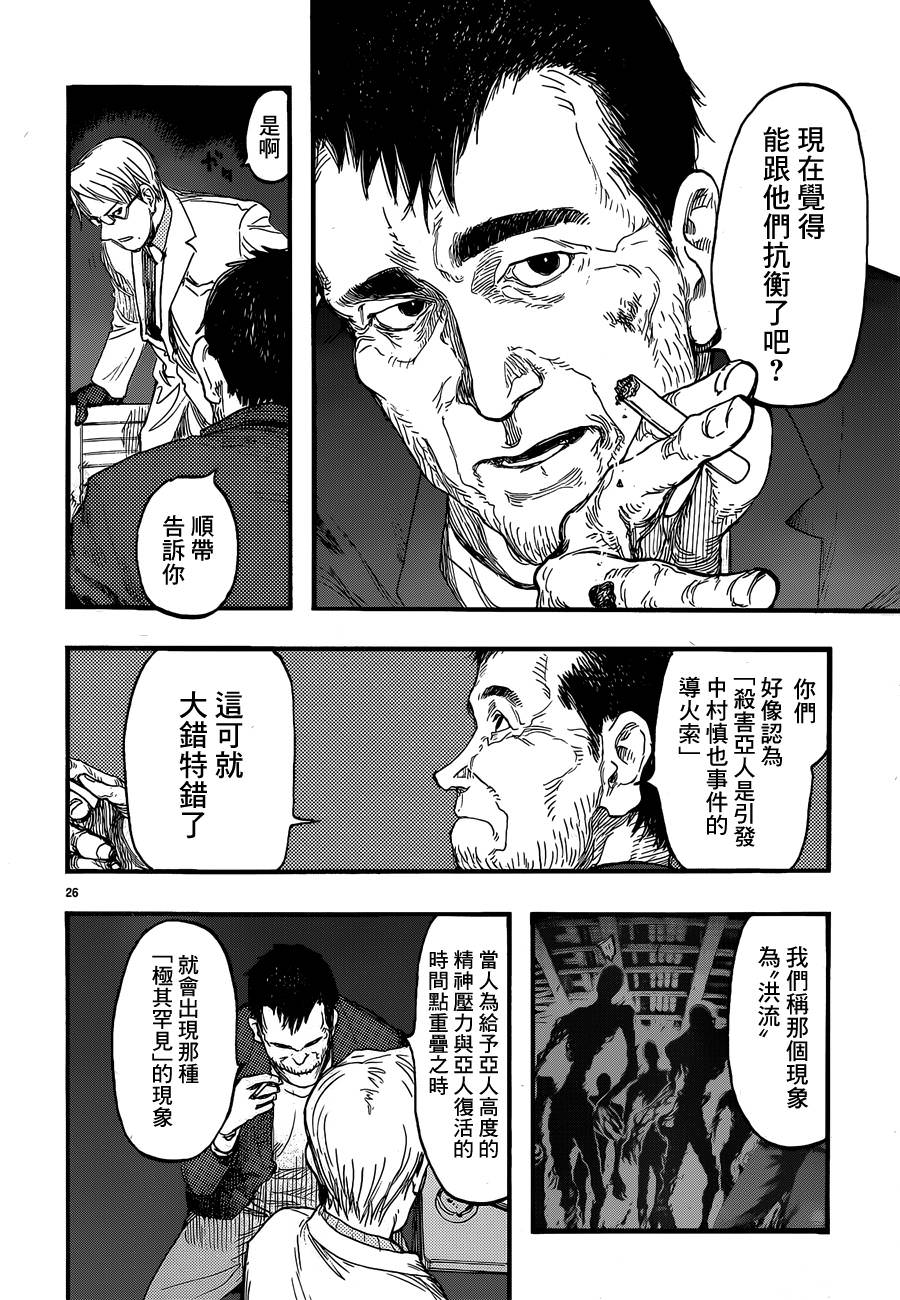 亞人: 18話 - 第28页