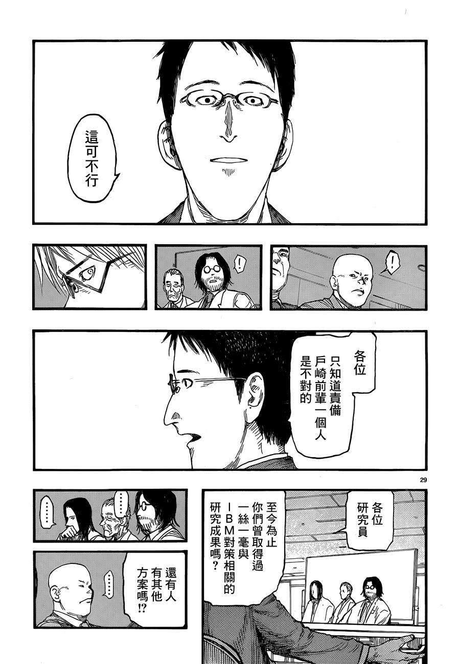 亞人: 18話 - 第31页