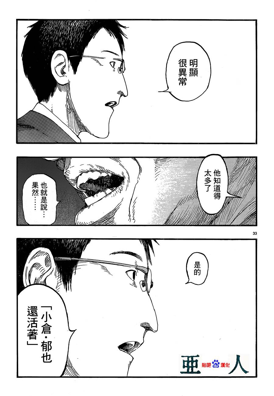 亞人: 18話 - 第35页