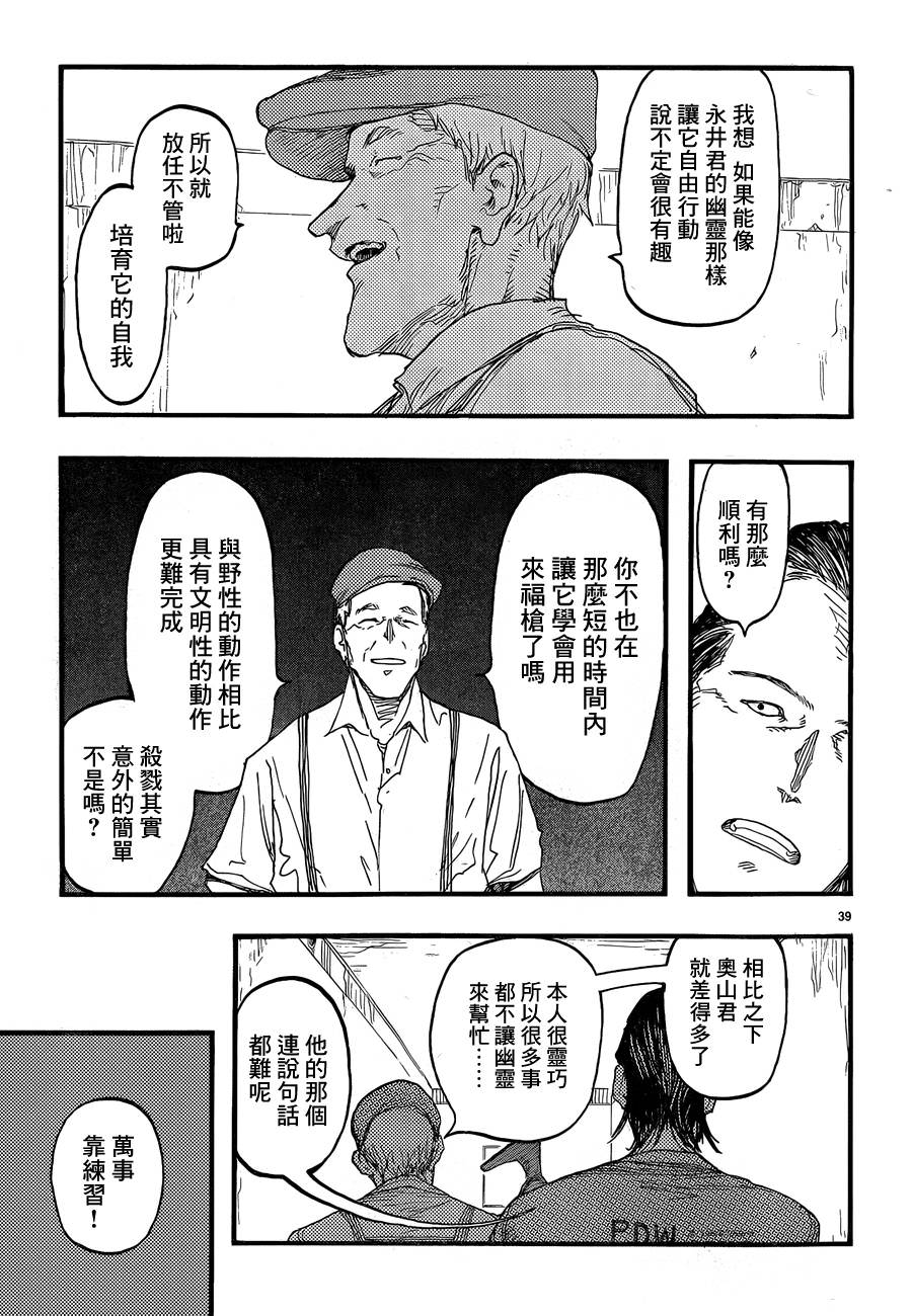 亞人: 18話 - 第41页