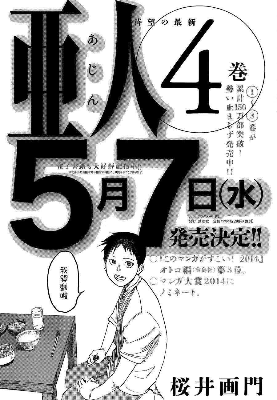 亞人: 18話 - 第43页