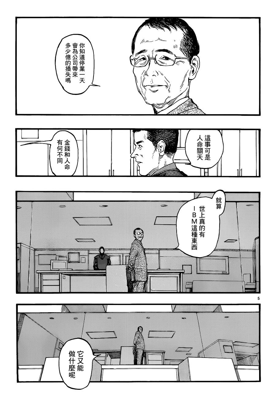 亞人: 19話 - 第4页