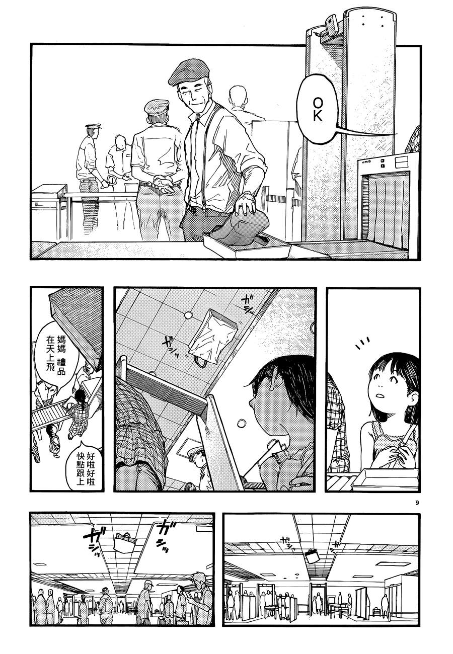 亞人: 19話 - 第8页