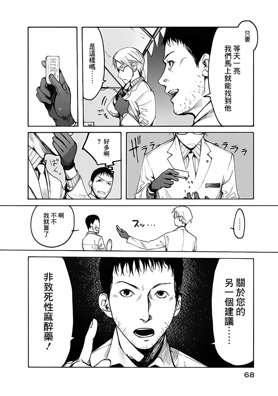 亞人: 02話 - 第13页