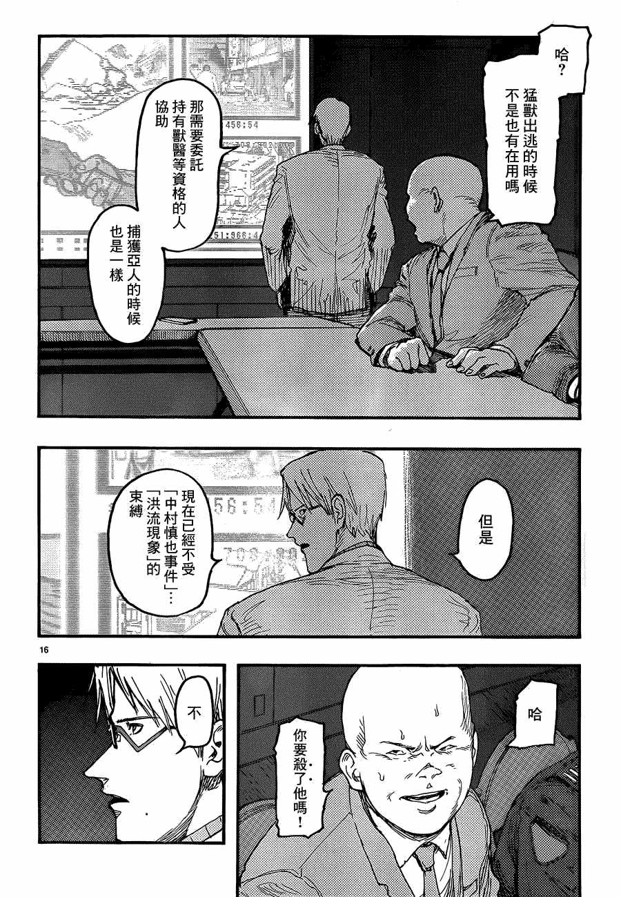 亞人: 20話 - 第16页