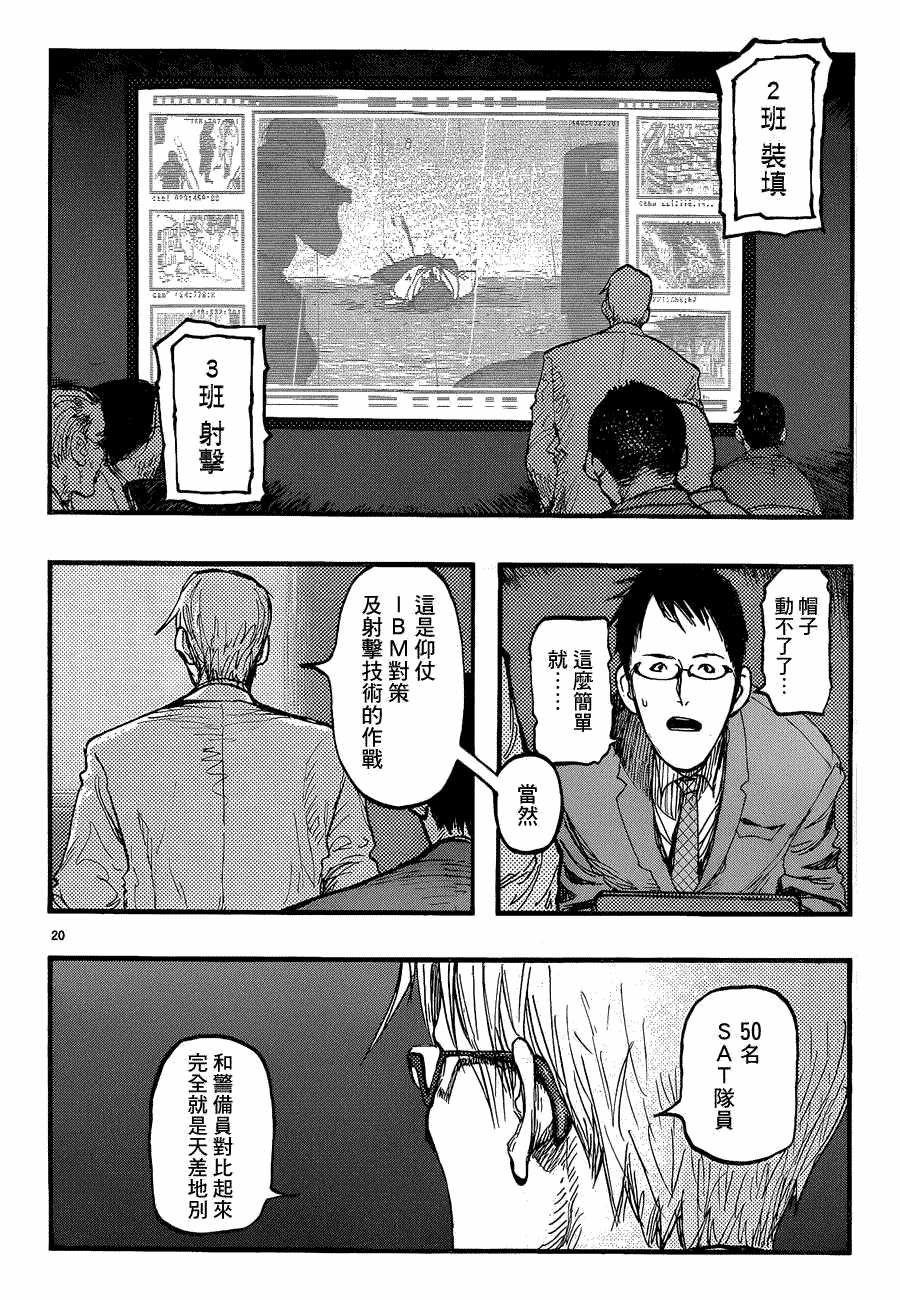 亞人: 20話 - 第20页