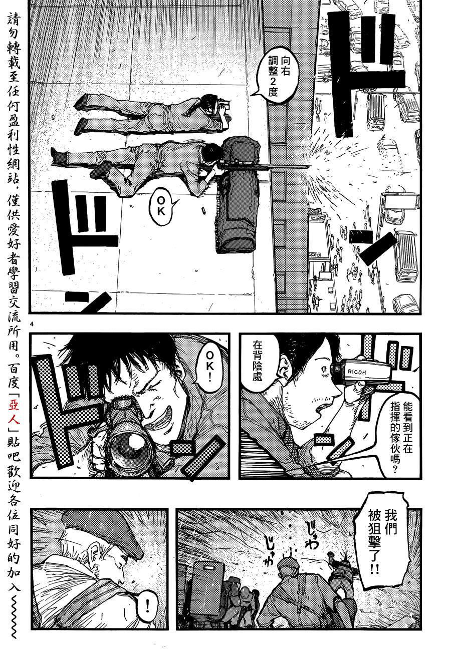 亞人: 21話 - 第4页