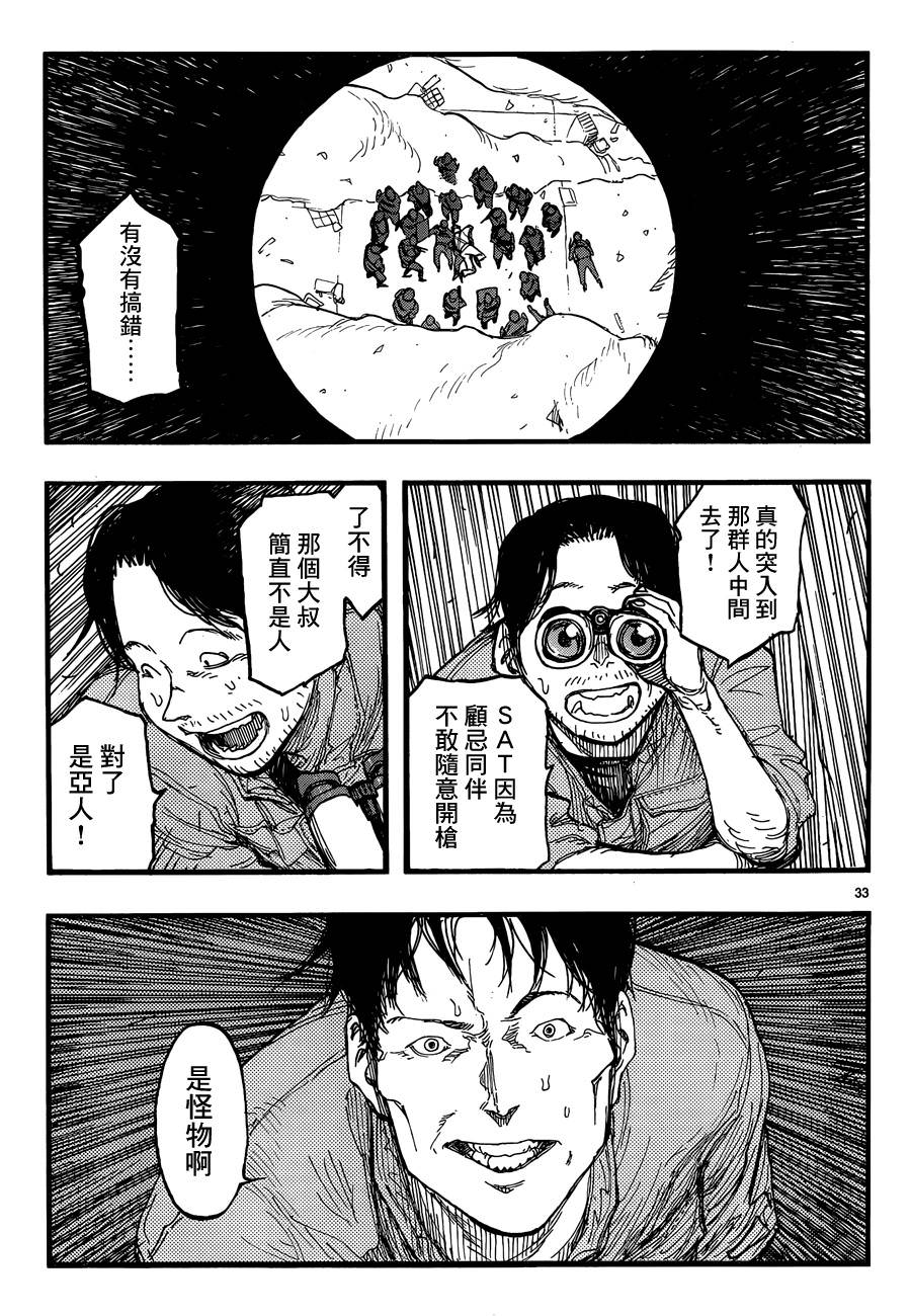 亞人: 21話 - 第33页