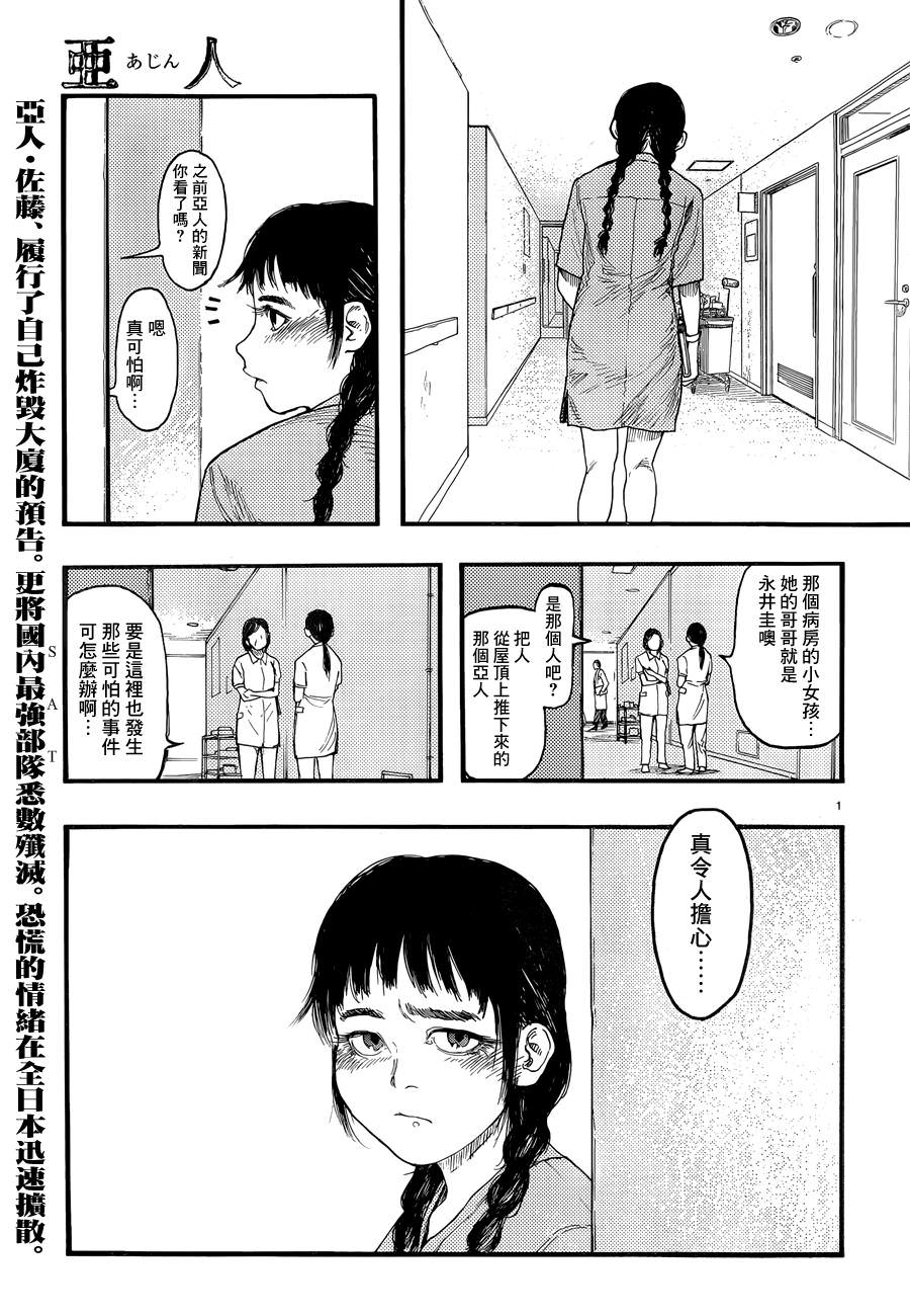 亞人: 22話 - 第1页