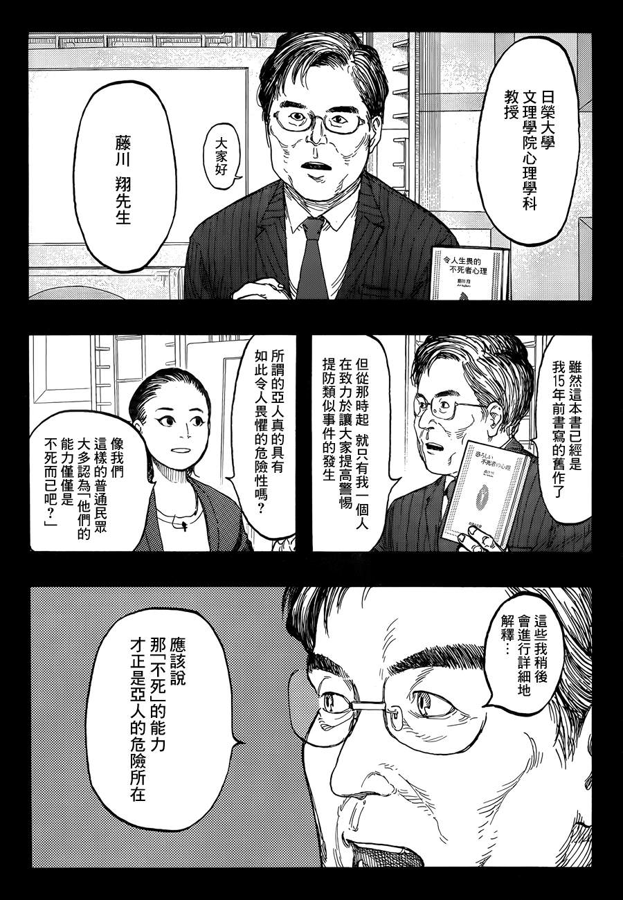 亞人: 22話 - 第6页