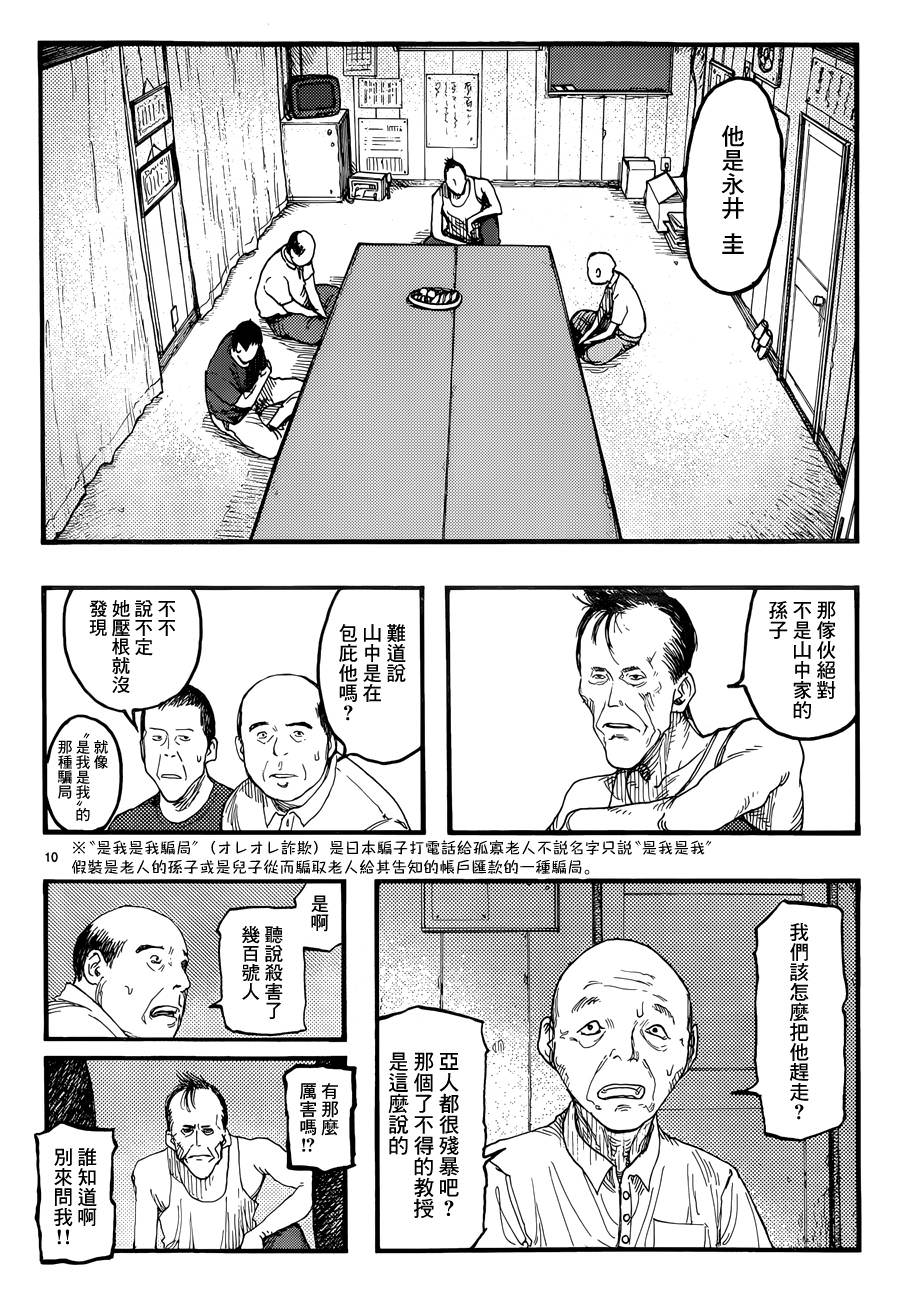 亞人: 22話 - 第10页