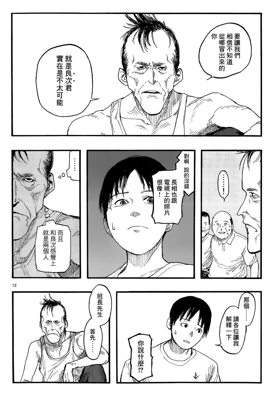 亞人: 22話 - 第12页